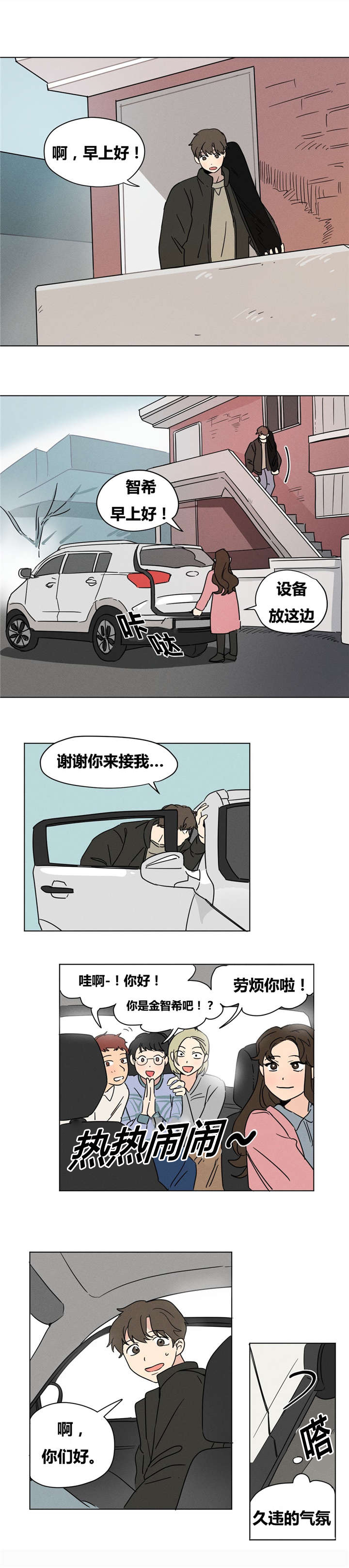 《共同录制》漫画最新章节第12章：监视免费下拉式在线观看章节第【7】张图片