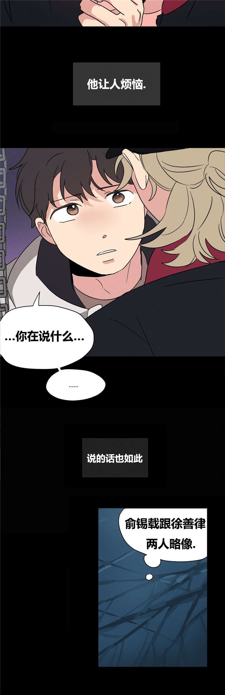 《共同录制》漫画最新章节第12章：监视免费下拉式在线观看章节第【13】张图片