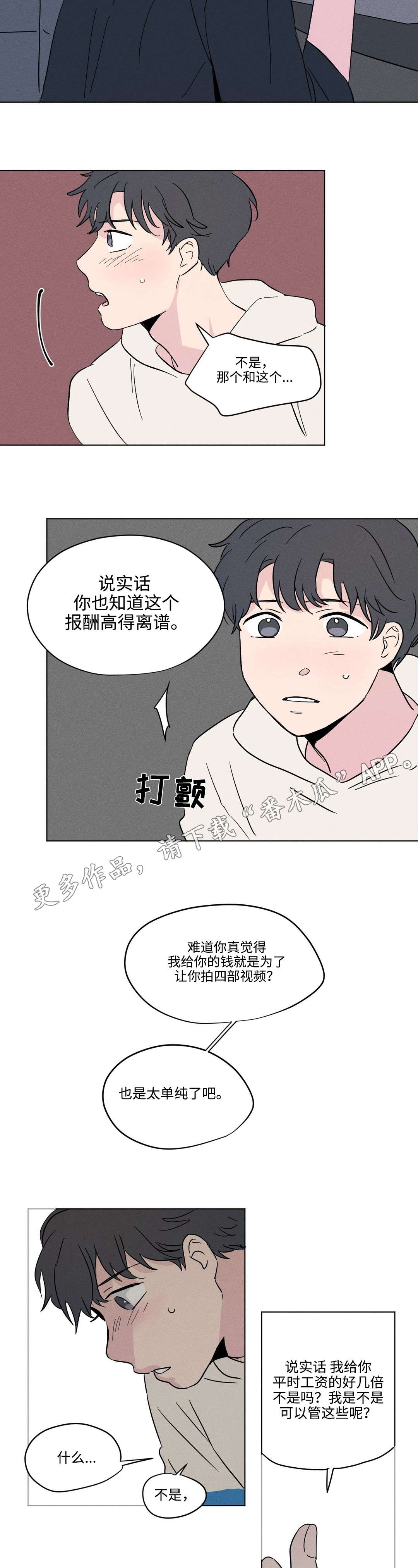 《共同录制》漫画最新章节第13章：关系免费下拉式在线观看章节第【3】张图片