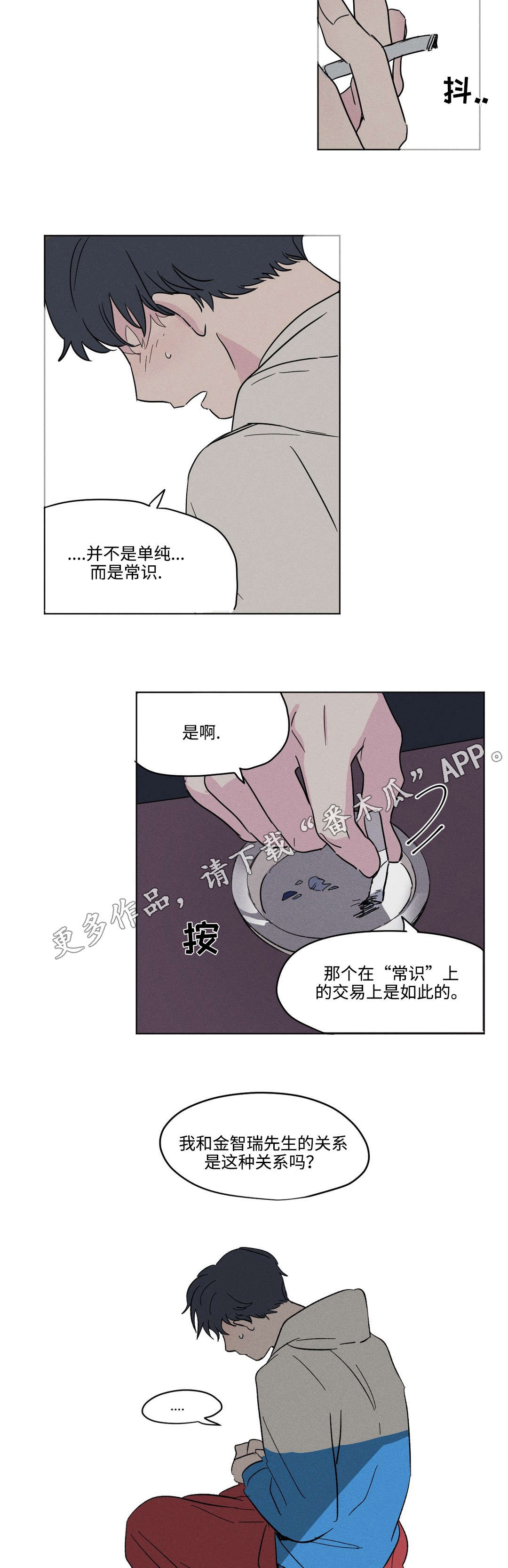 《共同录制》漫画最新章节第13章：关系免费下拉式在线观看章节第【2】张图片