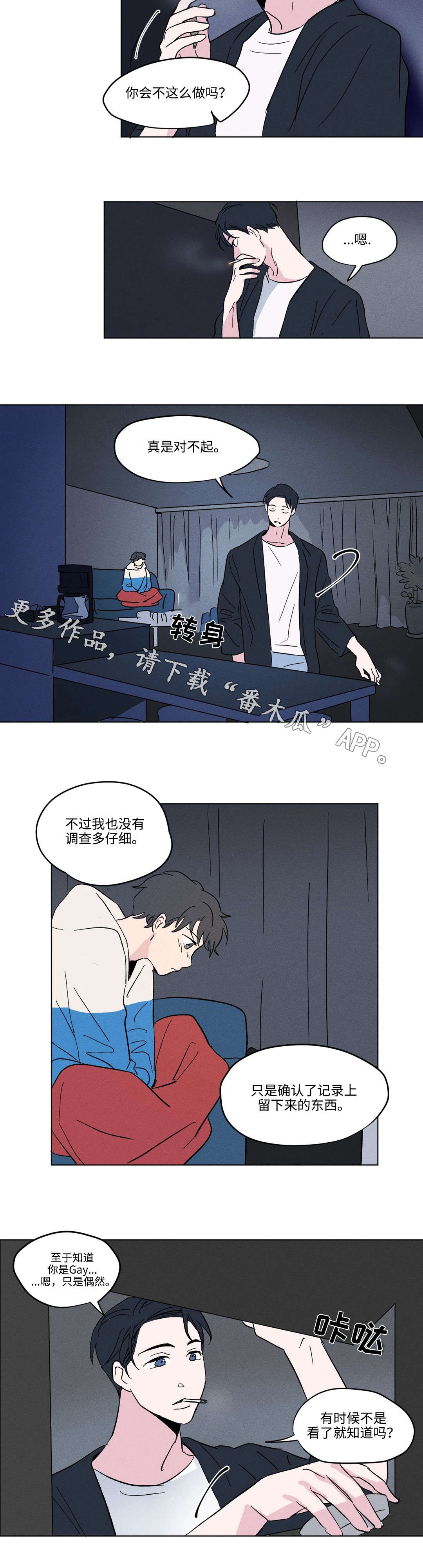 《共同录制》漫画最新章节第13章：关系免费下拉式在线观看章节第【5】张图片