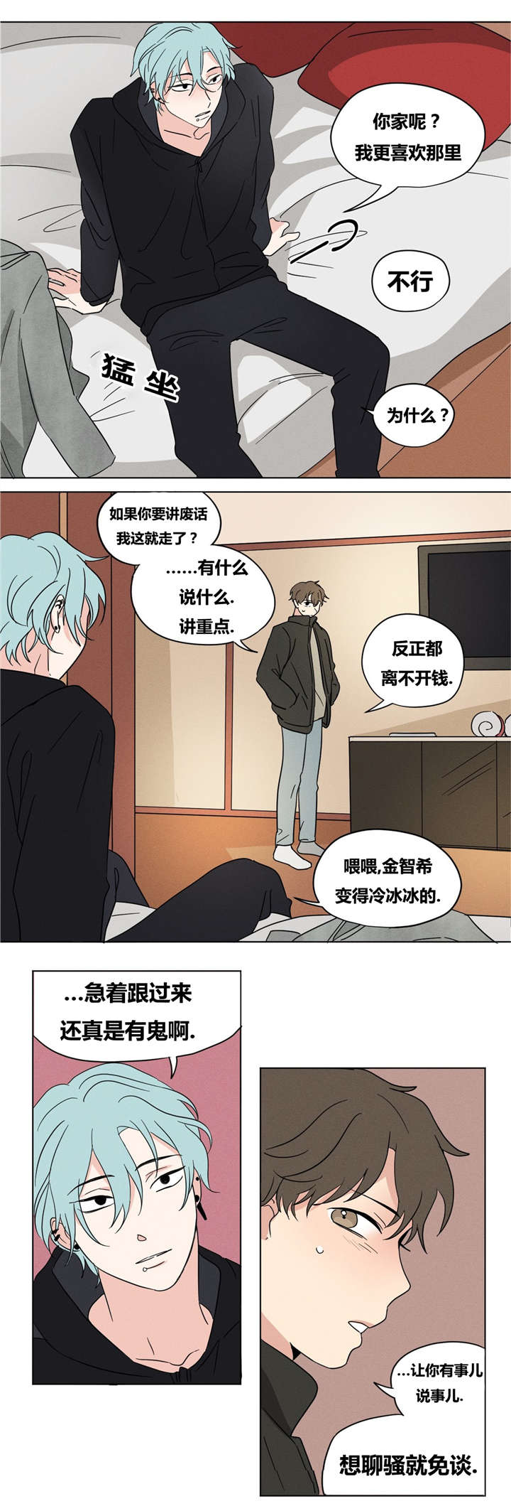 《共同录制》漫画最新章节第13章：我很想你免费下拉式在线观看章节第【5】张图片