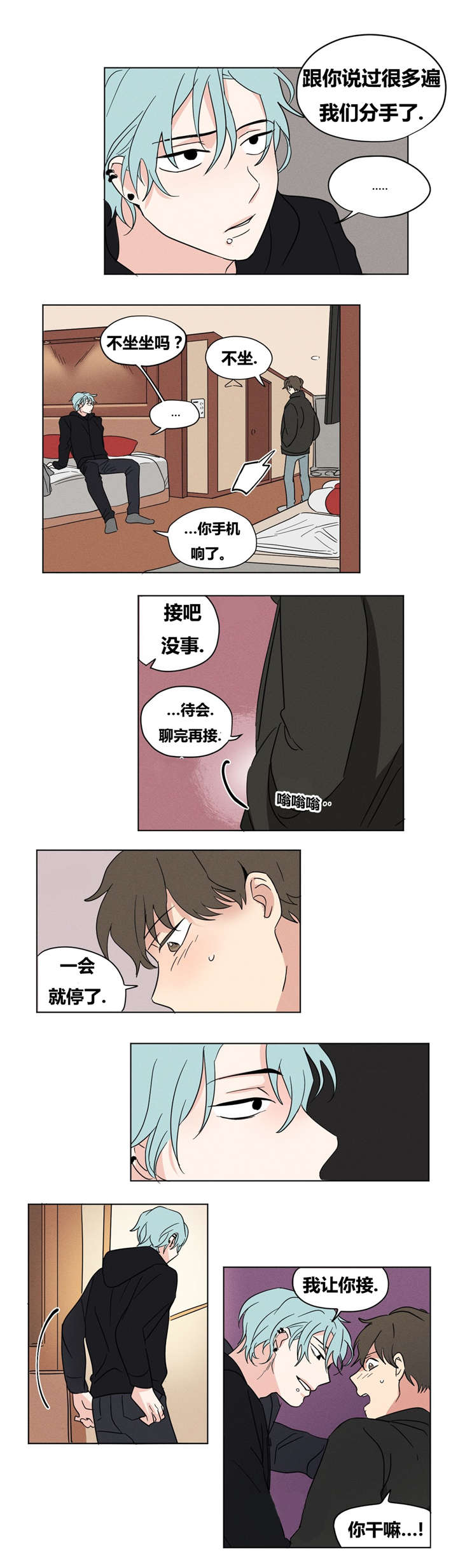 《共同录制》漫画最新章节第13章：我很想你免费下拉式在线观看章节第【4】张图片