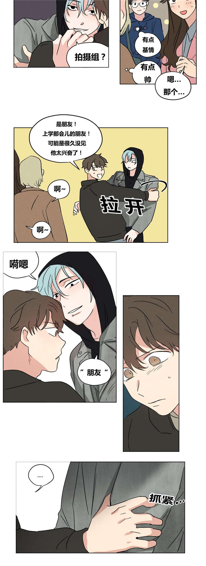 《共同录制》漫画最新章节第13章：我很想你免费下拉式在线观看章节第【10】张图片