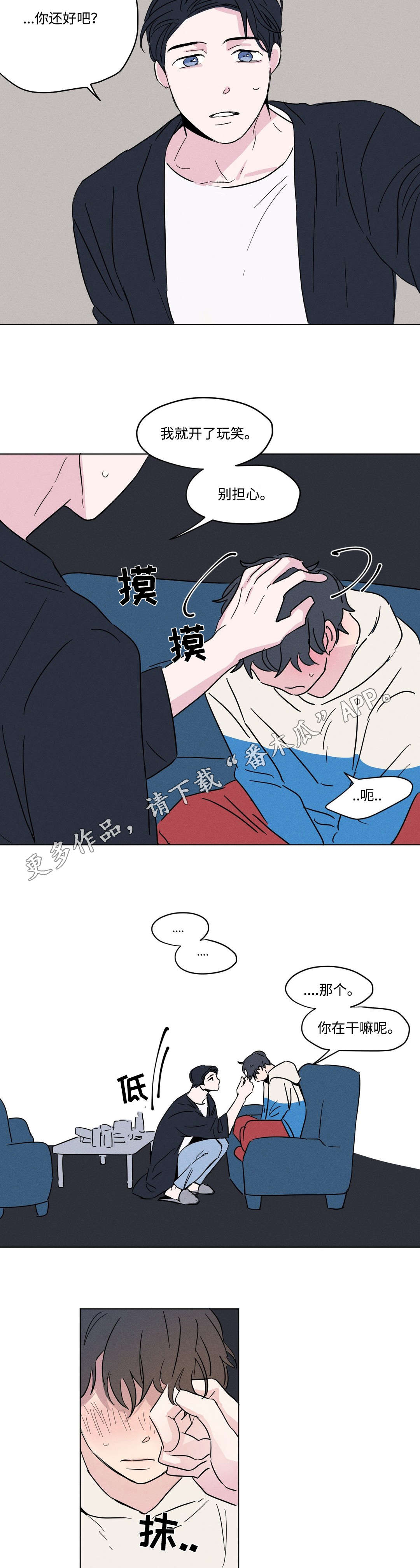 《共同录制》漫画最新章节第14章：紧张免费下拉式在线观看章节第【7】张图片