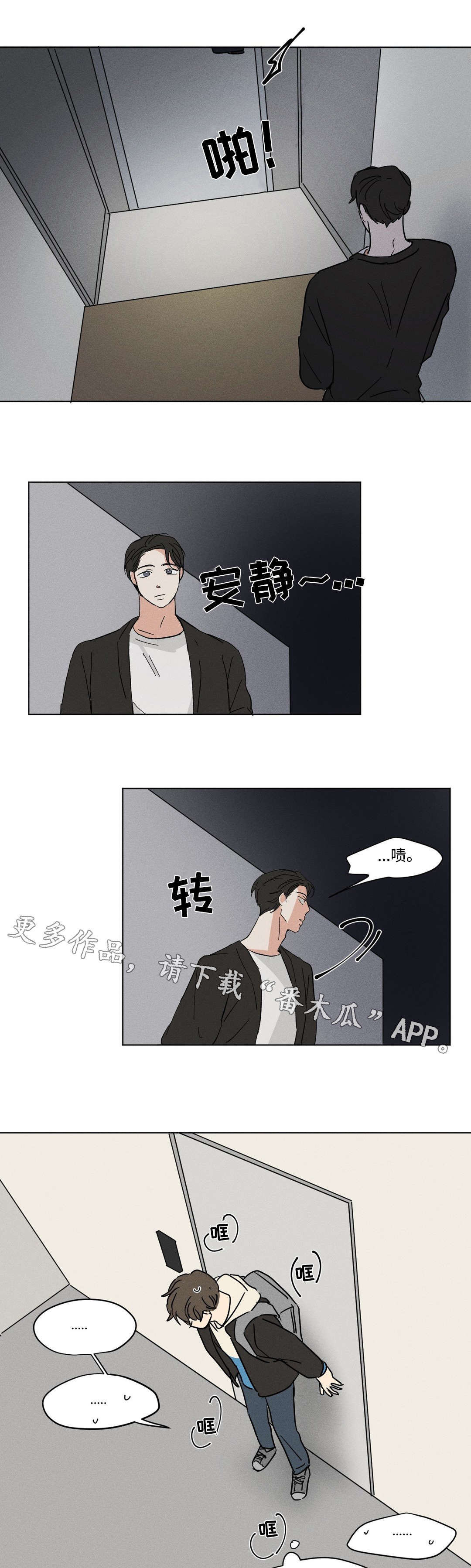 《共同录制》漫画最新章节第14章：紧张免费下拉式在线观看章节第【2】张图片