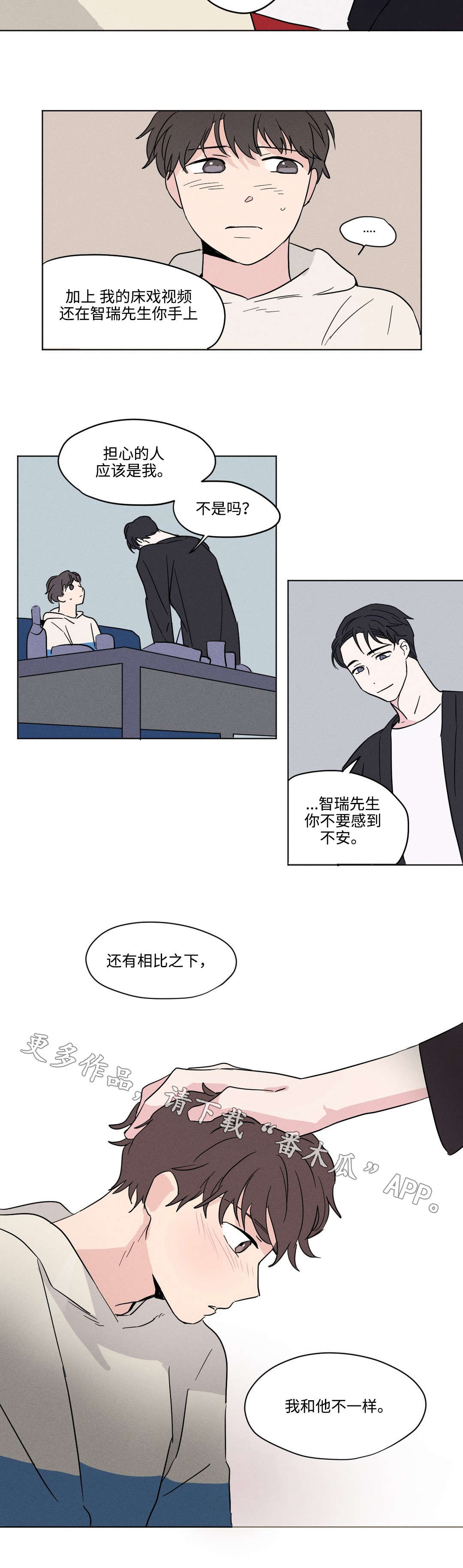 《共同录制》漫画最新章节第14章：紧张免费下拉式在线观看章节第【5】张图片