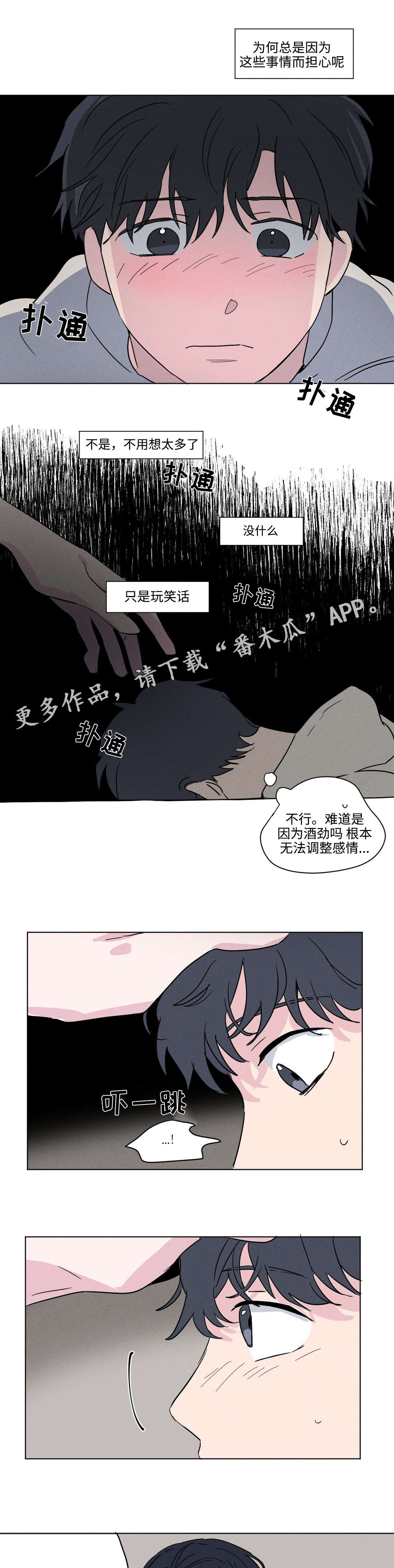 《共同录制》漫画最新章节第14章：紧张免费下拉式在线观看章节第【8】张图片