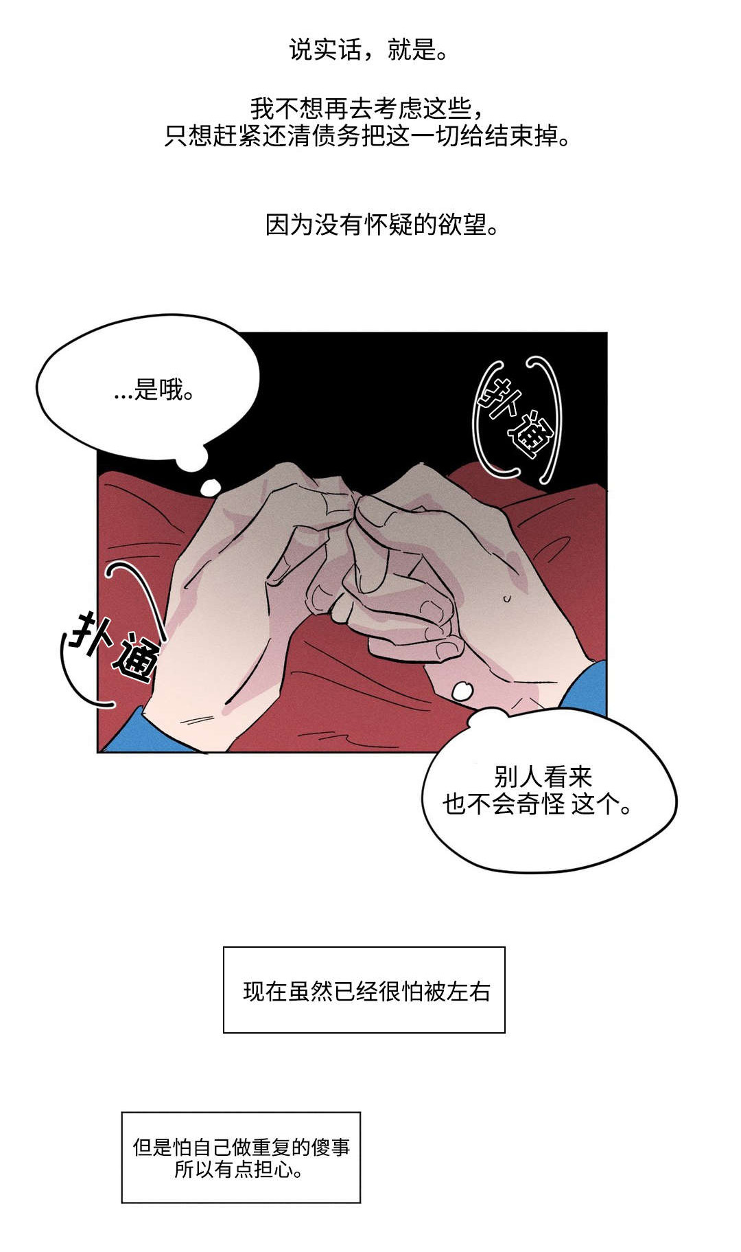 《共同录制》漫画最新章节第14章：紧张免费下拉式在线观看章节第【9】张图片