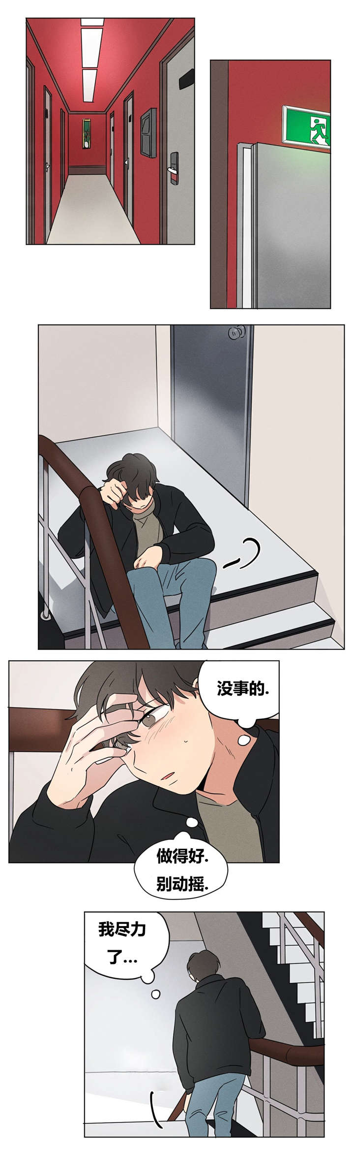 《共同录制》漫画最新章节第14章：我尽力了免费下拉式在线观看章节第【7】张图片