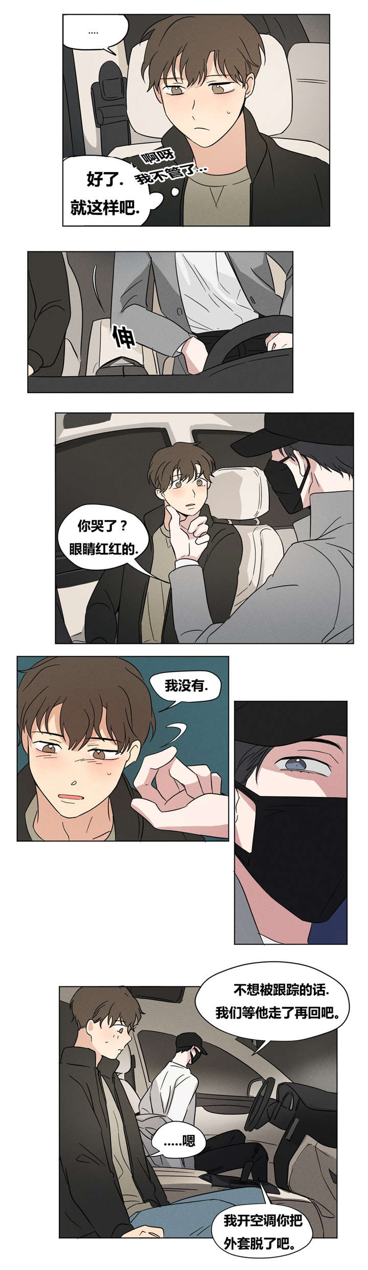 《共同录制》漫画最新章节第14章：我尽力了免费下拉式在线观看章节第【4】张图片