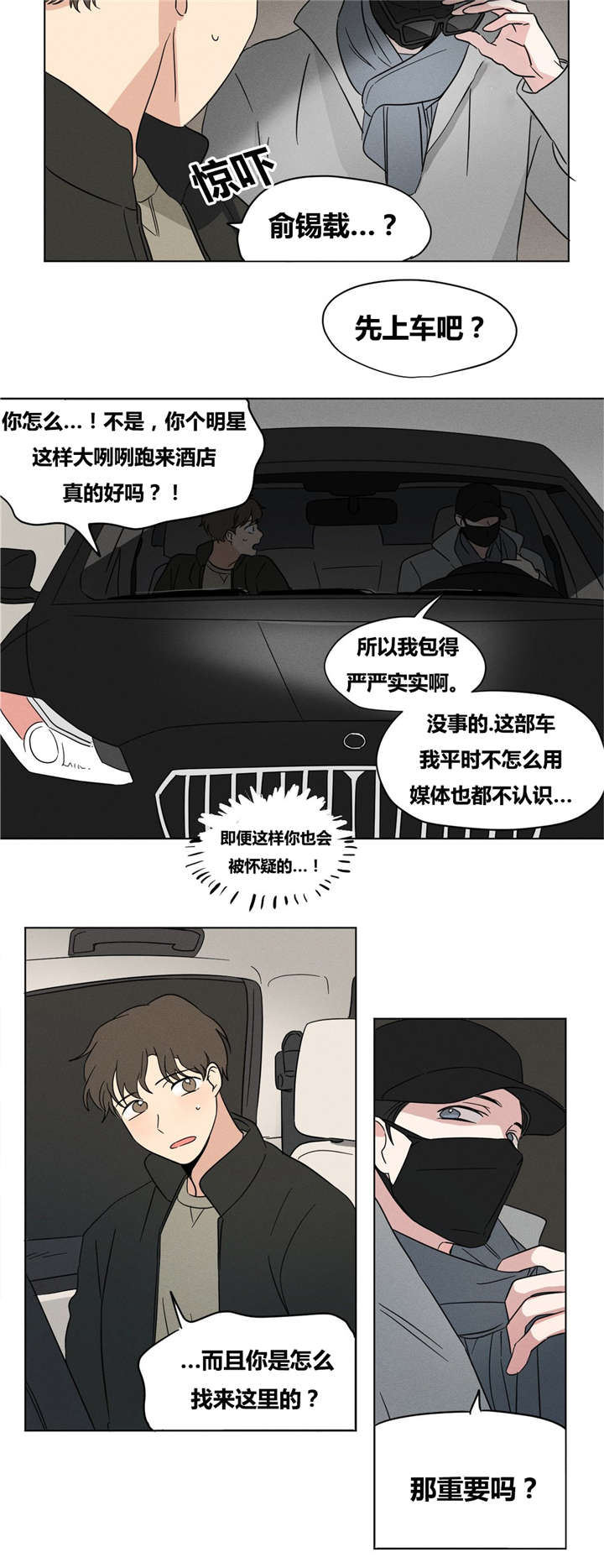 《共同录制》漫画最新章节第14章：我尽力了免费下拉式在线观看章节第【5】张图片