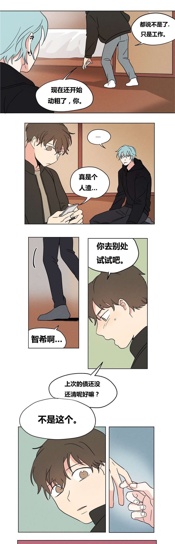 《共同录制》漫画最新章节第14章：我尽力了免费下拉式在线观看章节第【13】张图片