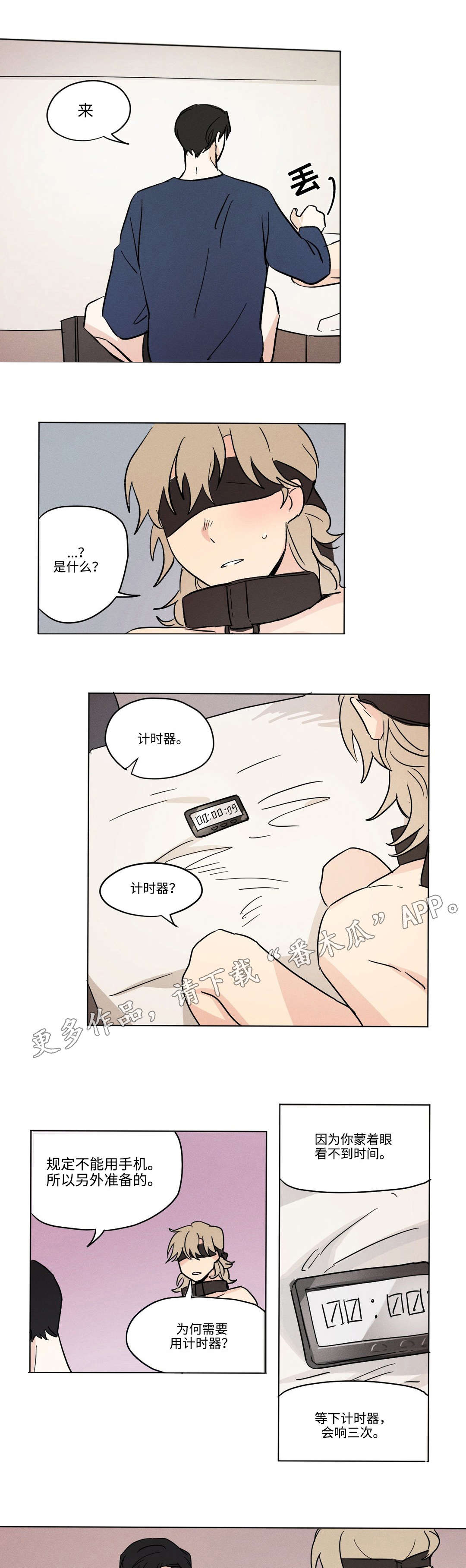 《共同录制》漫画最新章节第15章：计时器免费下拉式在线观看章节第【3】张图片