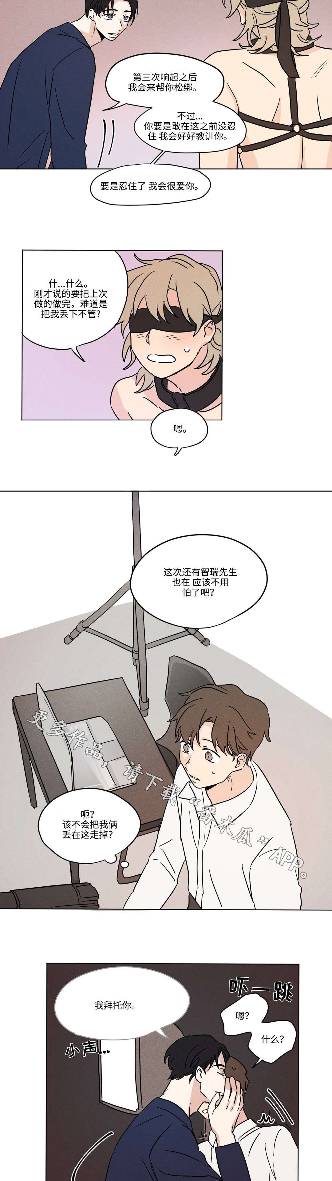 《共同录制》漫画最新章节第15章：计时器免费下拉式在线观看章节第【2】张图片