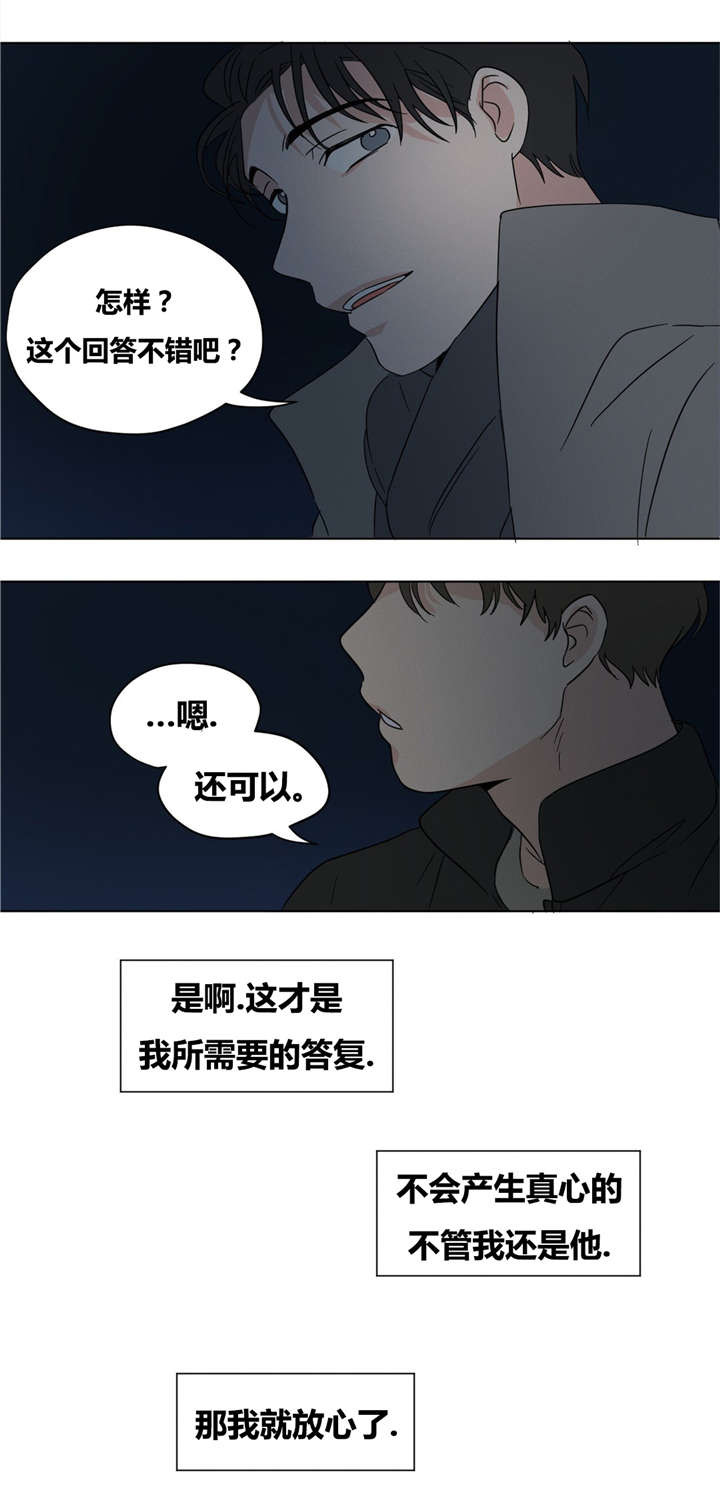 《共同录制》漫画最新章节第15章：你求我啊免费下拉式在线观看章节第【2】张图片