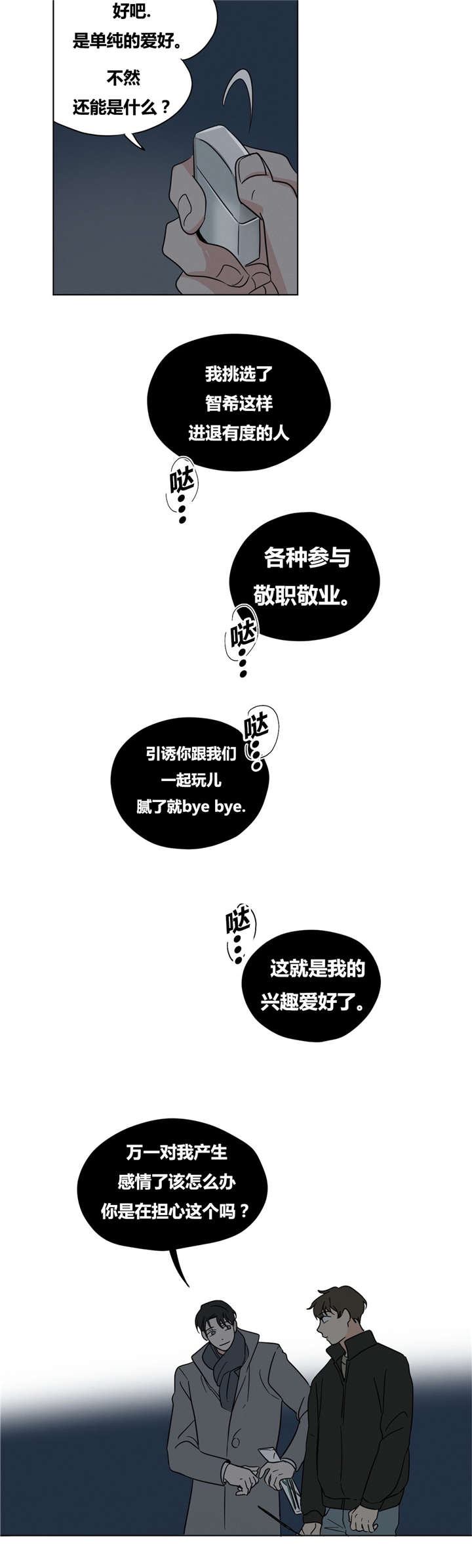 《共同录制》漫画最新章节第15章：你求我啊免费下拉式在线观看章节第【3】张图片