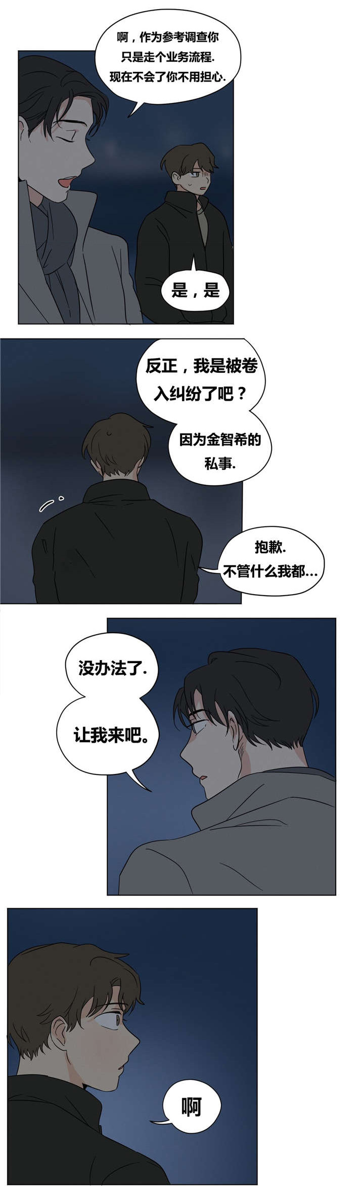 《共同录制》漫画最新章节第15章：你求我啊免费下拉式在线观看章节第【6】张图片