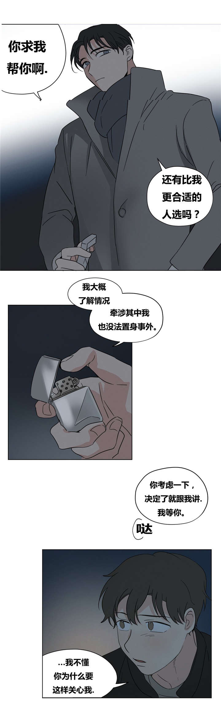 《共同录制》漫画最新章节第15章：你求我啊免费下拉式在线观看章节第【5】张图片