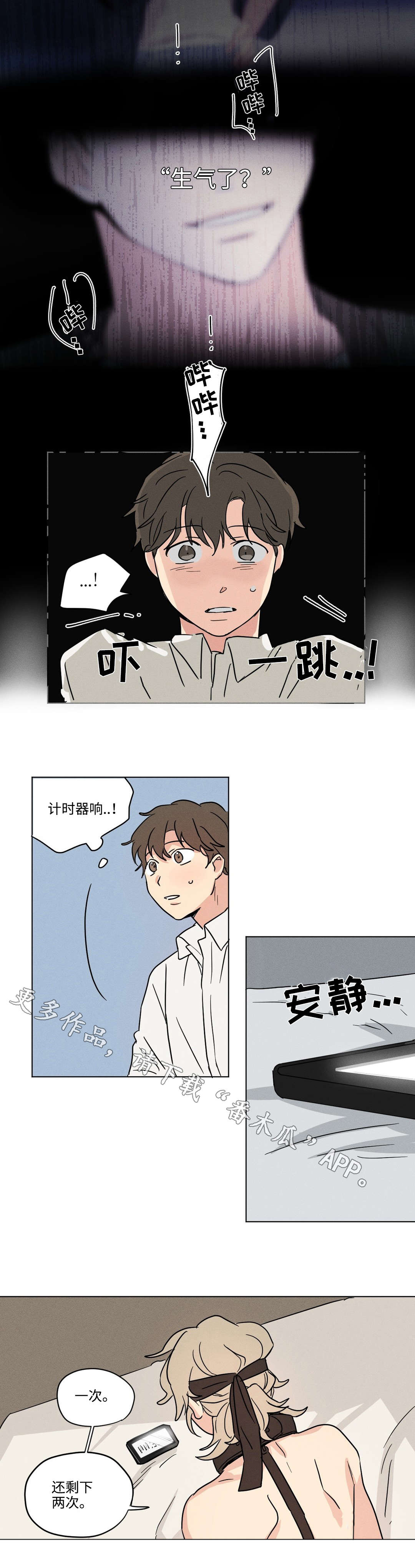 《共同录制》漫画最新章节第16章：等待免费下拉式在线观看章节第【2】张图片