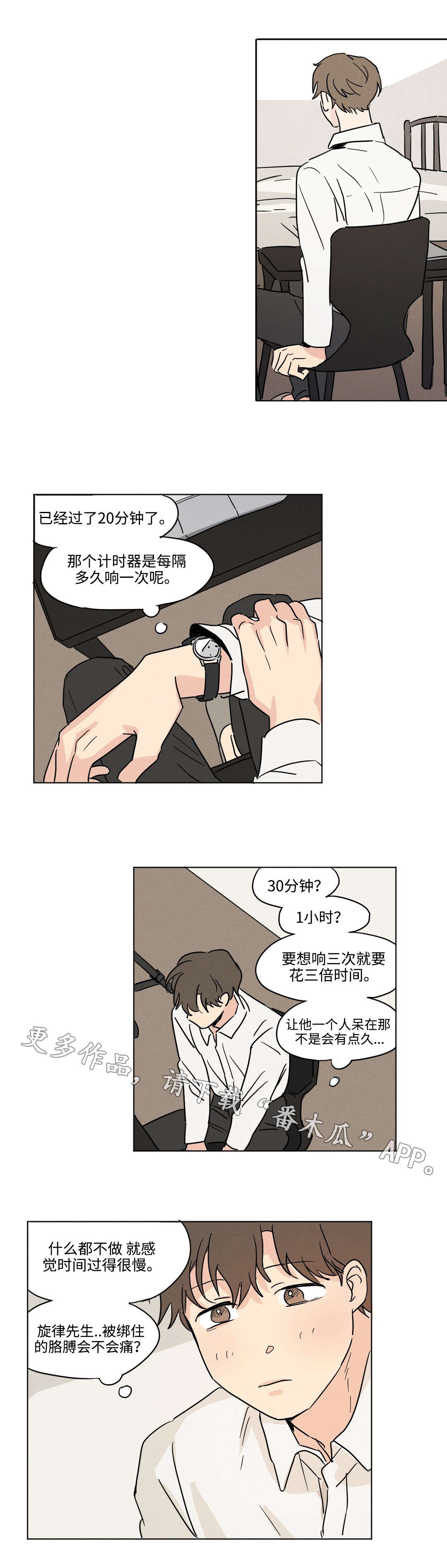 《共同录制》漫画最新章节第16章：等待免费下拉式在线观看章节第【4】张图片