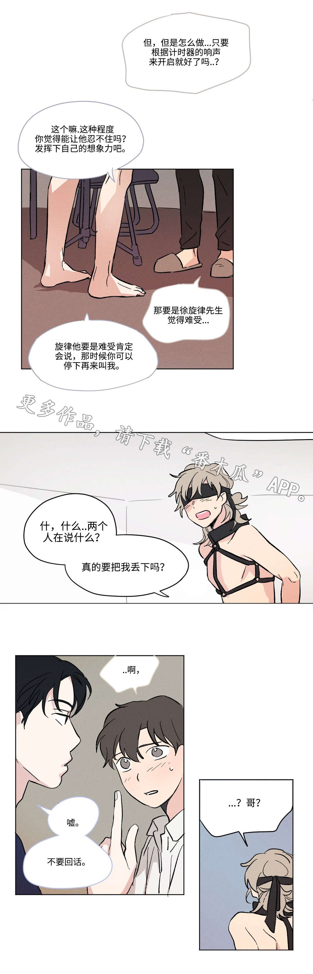 《共同录制》漫画最新章节第16章：等待免费下拉式在线观看章节第【9】张图片