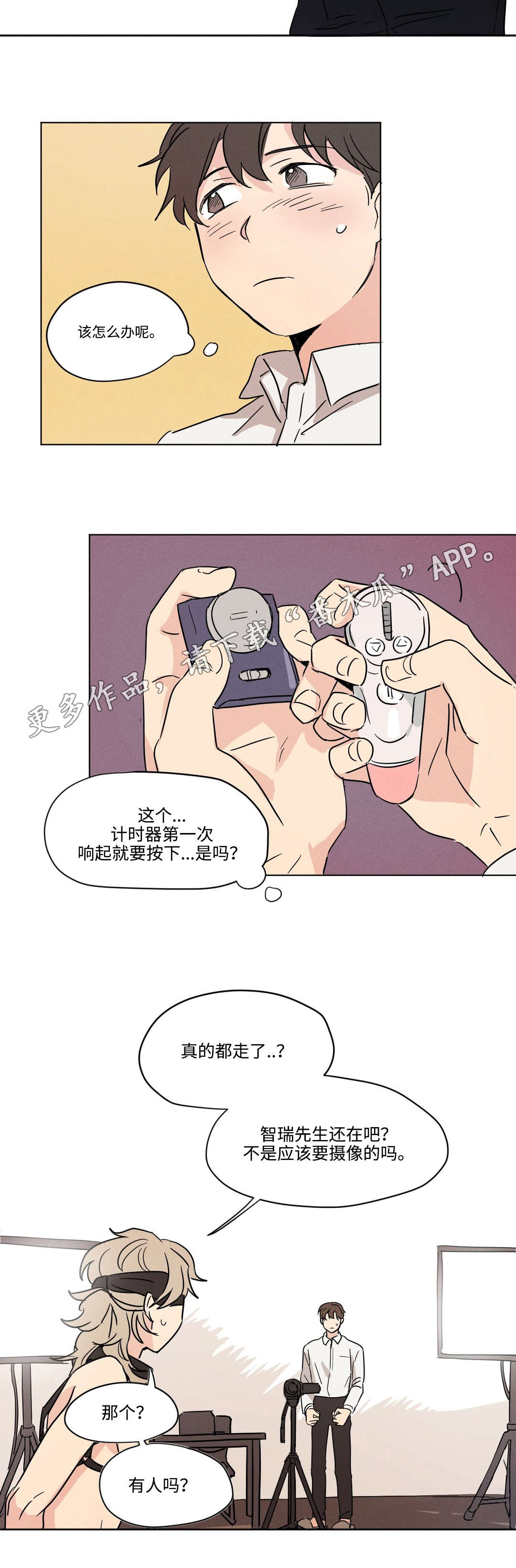 《共同录制》漫画最新章节第16章：等待免费下拉式在线观看章节第【7】张图片