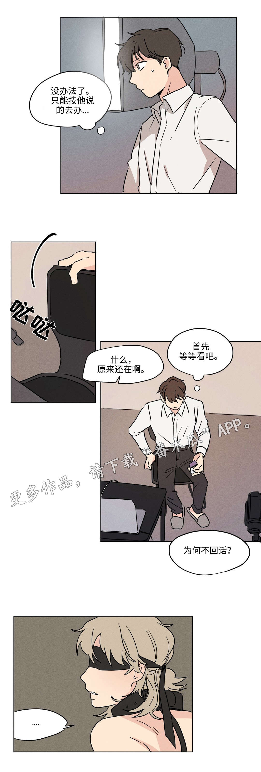 《共同录制》漫画最新章节第16章：等待免费下拉式在线观看章节第【6】张图片