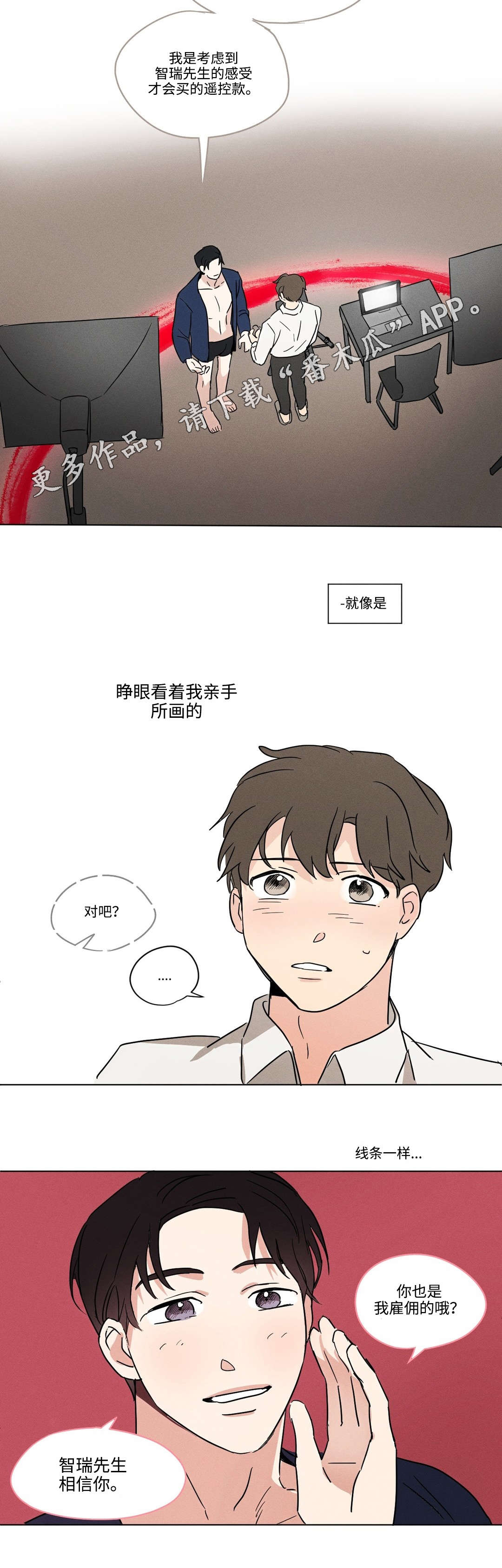 《共同录制》漫画最新章节第16章：等待免费下拉式在线观看章节第【10】张图片