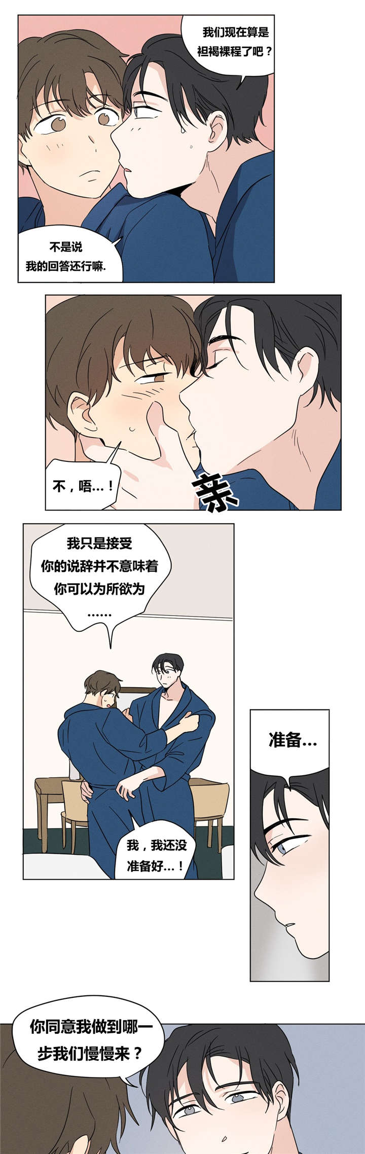 《共同录制》漫画最新章节第16章：最有趣的就是智希你了。免费下拉式在线观看章节第【9】张图片