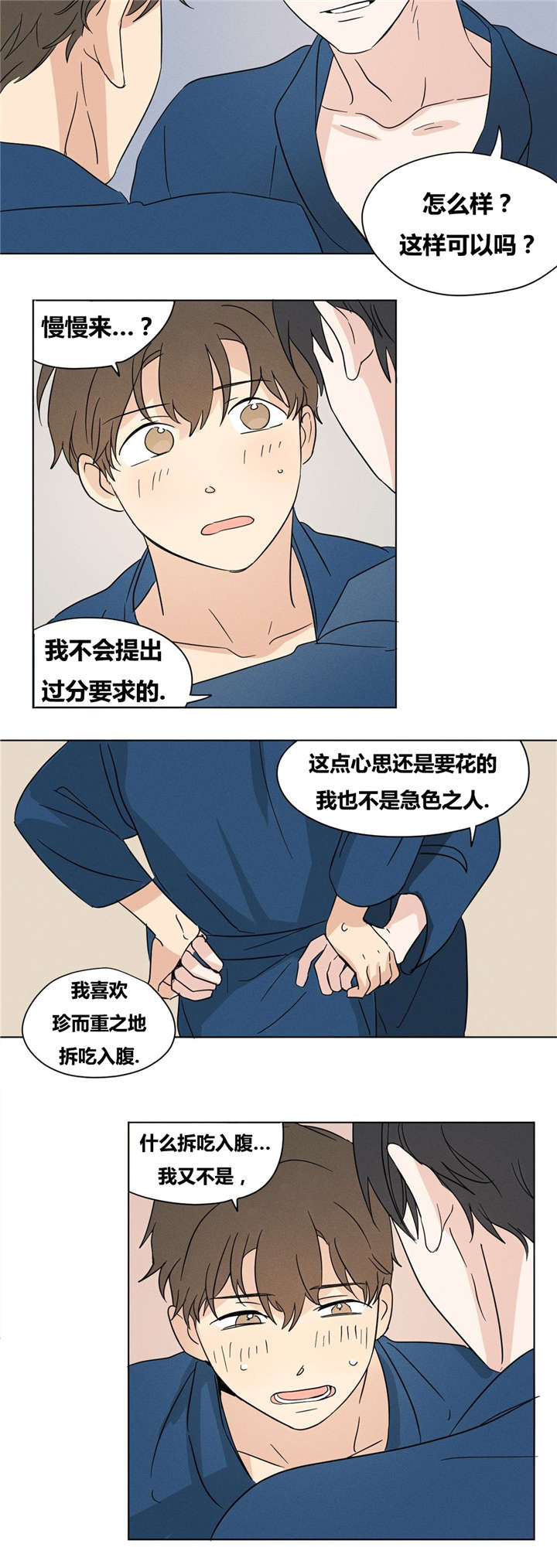 《共同录制》漫画最新章节第16章：最有趣的就是智希你了。免费下拉式在线观看章节第【8】张图片