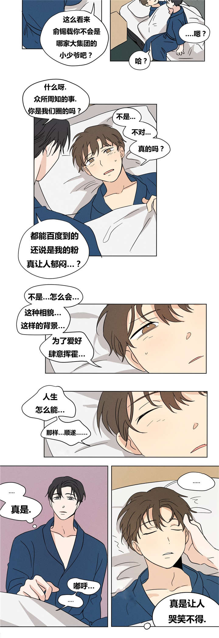 《共同录制》漫画最新章节第16章：最有趣的就是智希你了。免费下拉式在线观看章节第【2】张图片