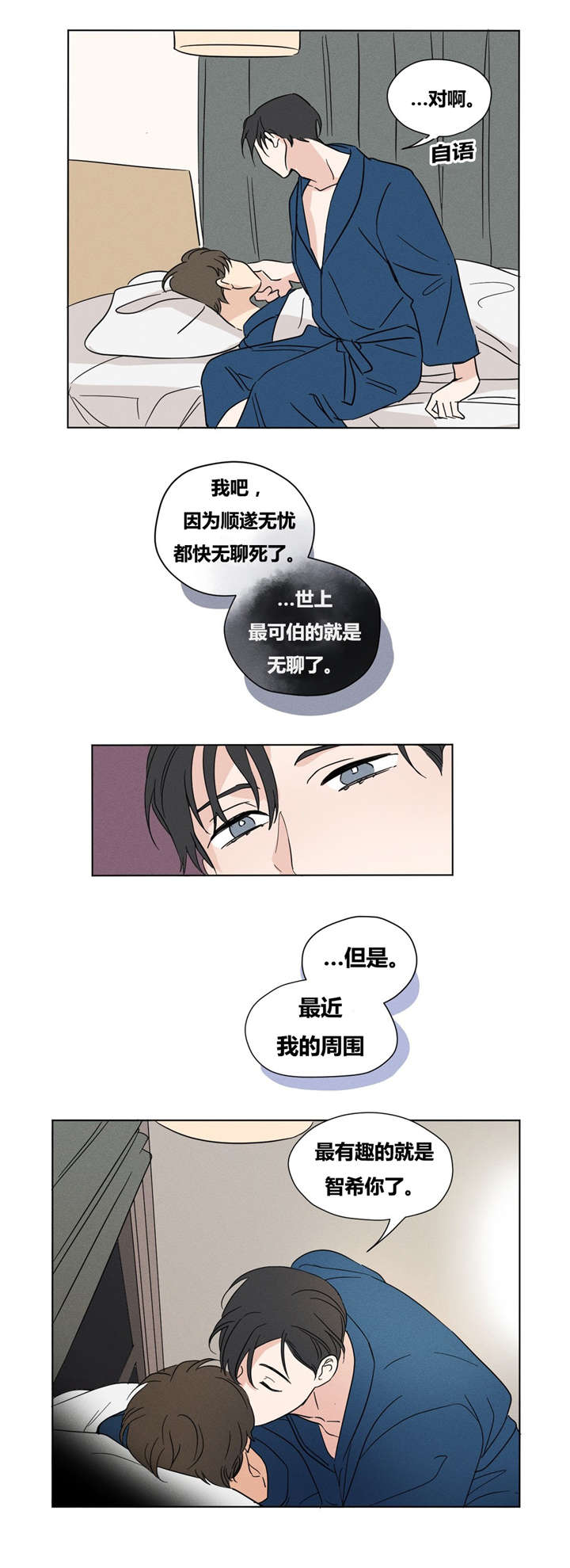 《共同录制》漫画最新章节第16章：最有趣的就是智希你了。免费下拉式在线观看章节第【1】张图片