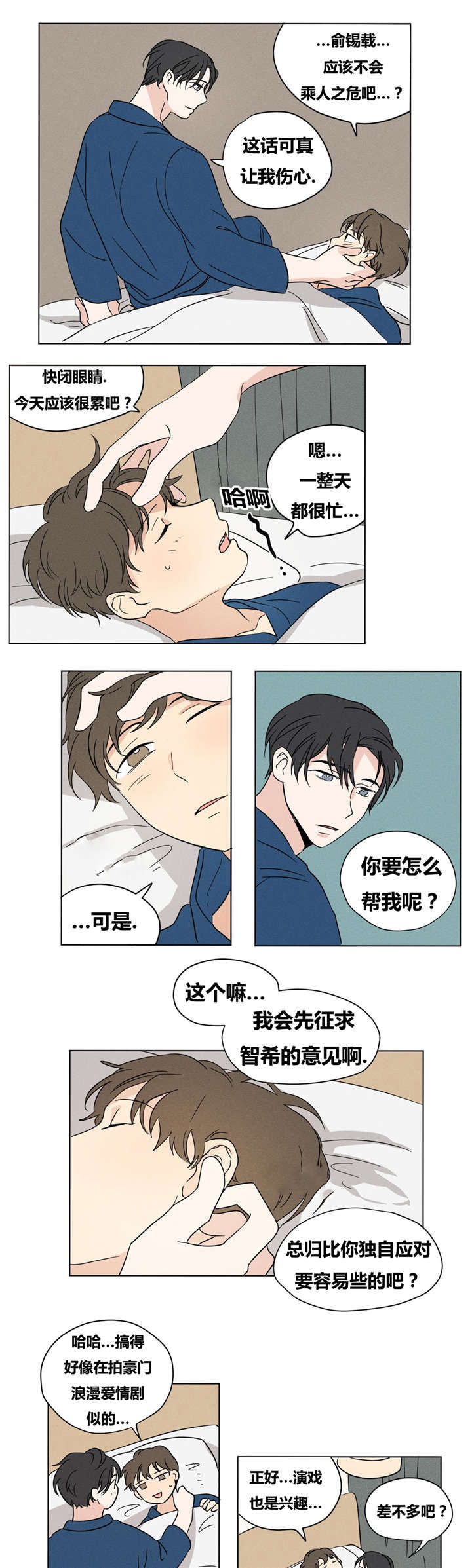 《共同录制》漫画最新章节第16章：最有趣的就是智希你了。免费下拉式在线观看章节第【3】张图片