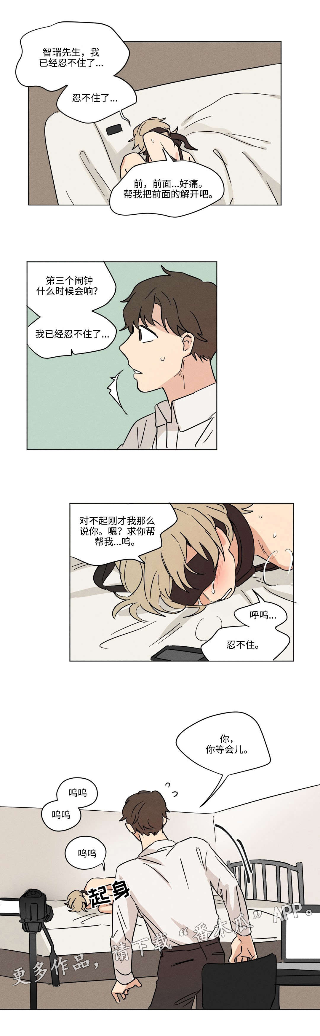 《共同录制》漫画最新章节第17章：服软免费下拉式在线观看章节第【1】张图片