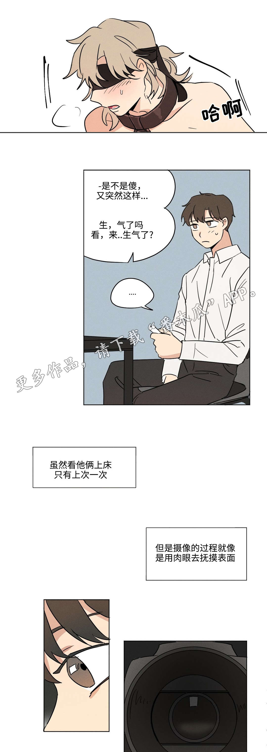 《共同录制》漫画最新章节第17章：服软免费下拉式在线观看章节第【6】张图片