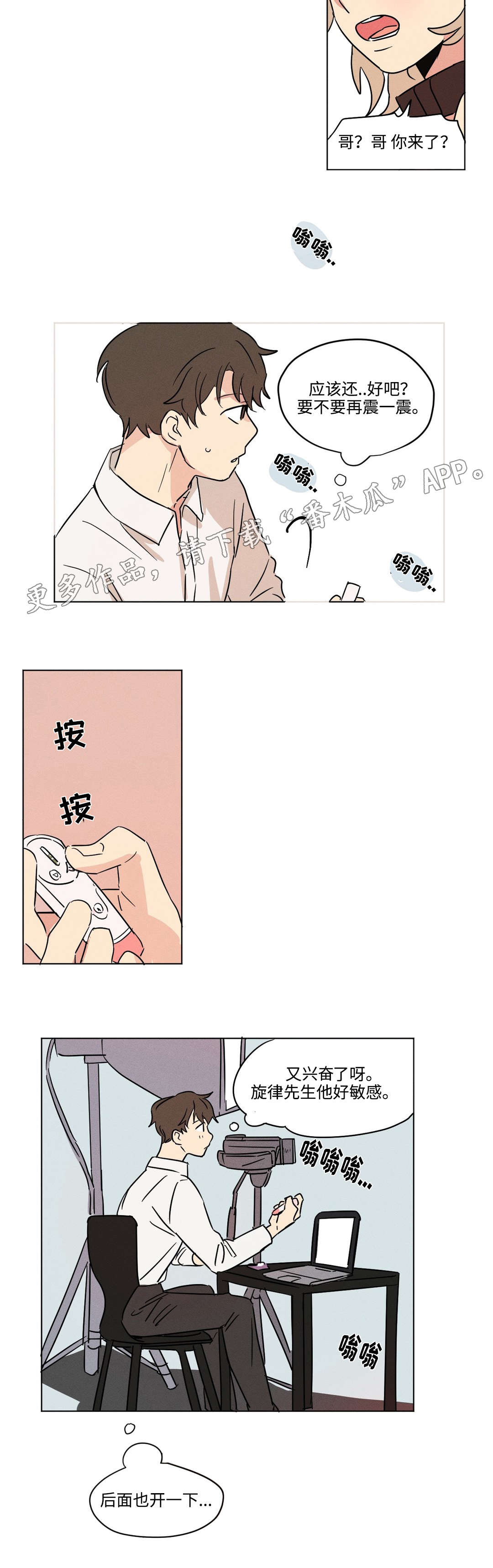 《共同录制》漫画最新章节第17章：服软免费下拉式在线观看章节第【9】张图片