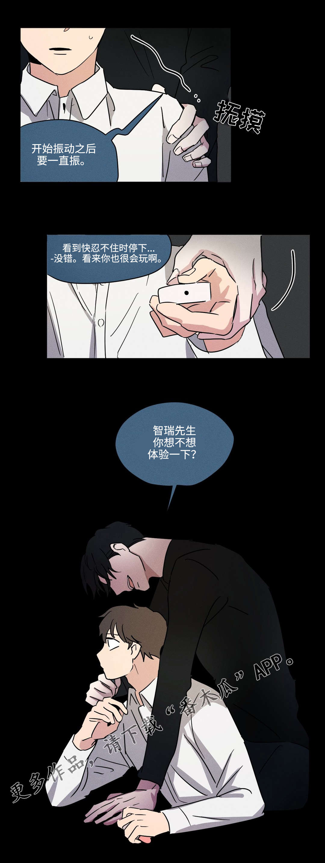 《共同录制》漫画最新章节第17章：服软免费下拉式在线观看章节第【3】张图片