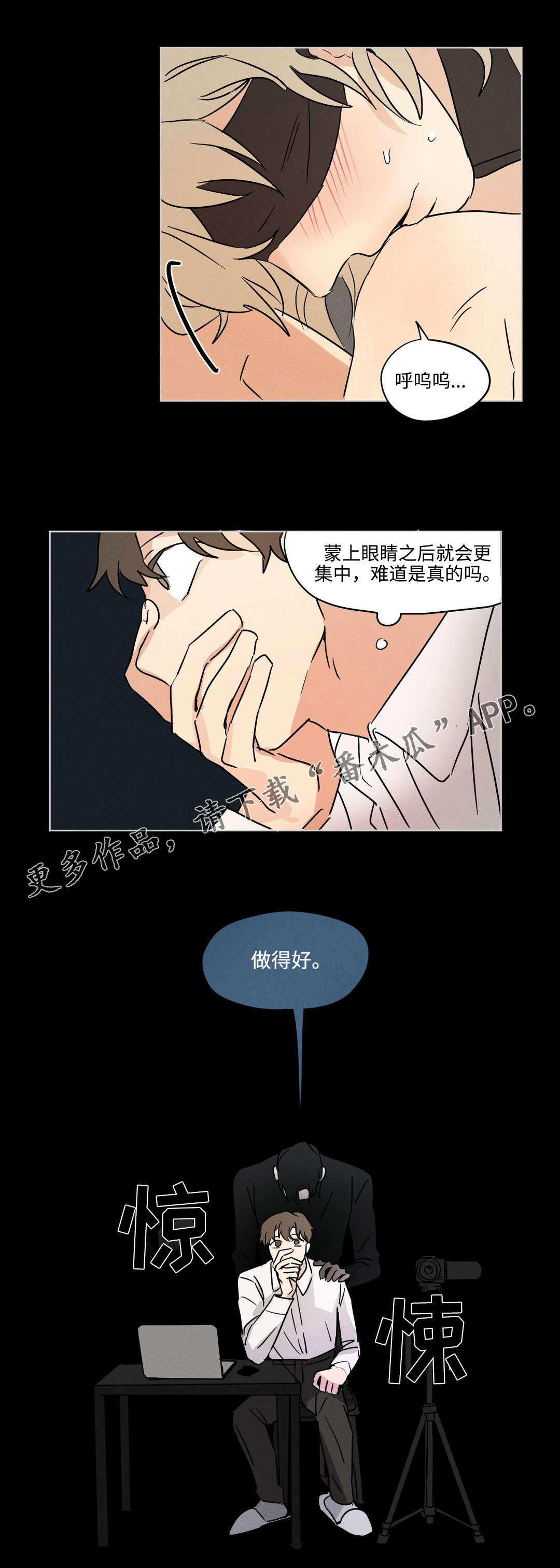 《共同录制》漫画最新章节第17章：服软免费下拉式在线观看章节第【4】张图片