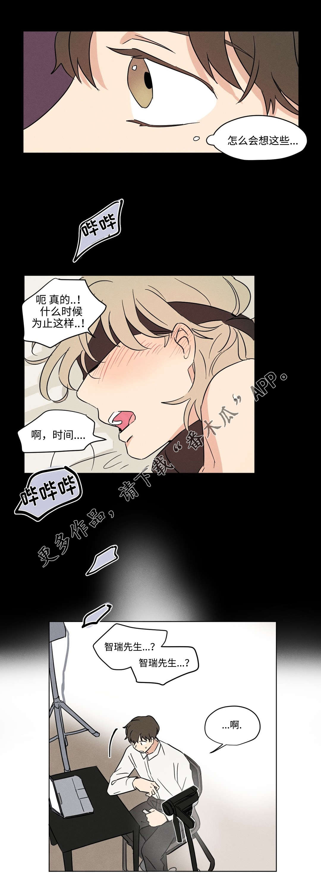 《共同录制》漫画最新章节第17章：服软免费下拉式在线观看章节第【2】张图片