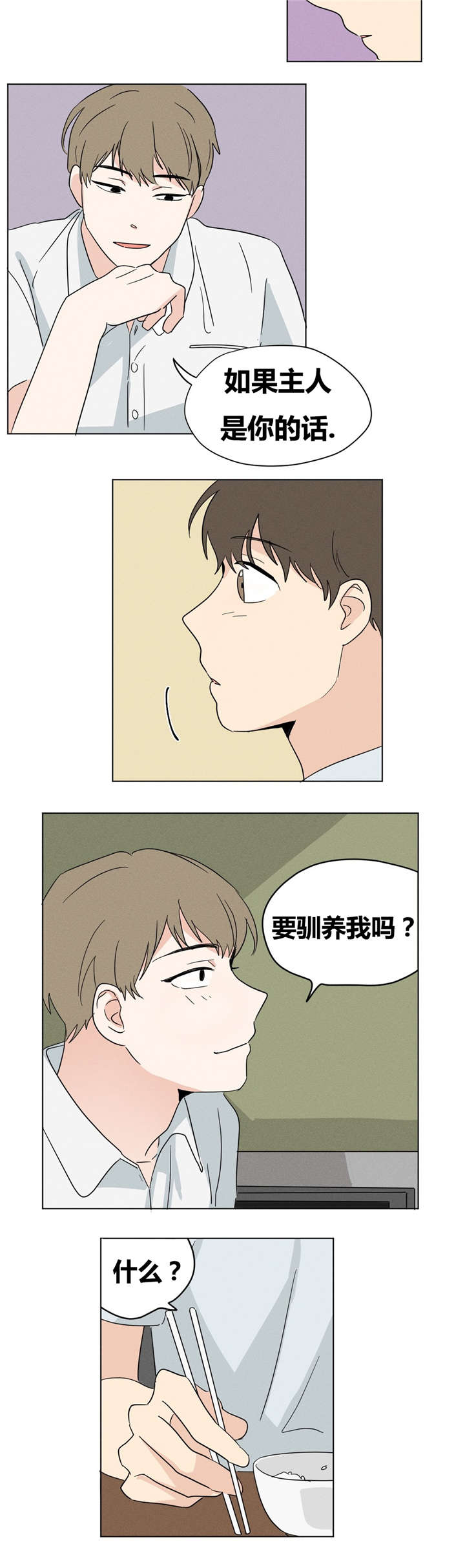 《共同录制》漫画最新章节第17章：5年前免费下拉式在线观看章节第【2】张图片