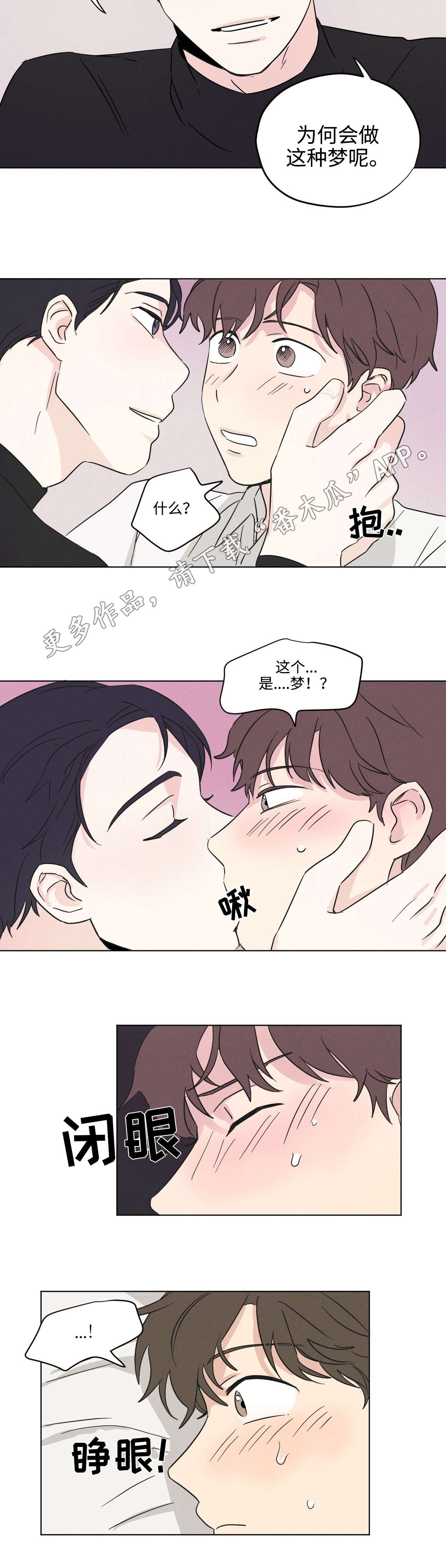 《共同录制》漫画最新章节第18章：梦境免费下拉式在线观看章节第【3】张图片