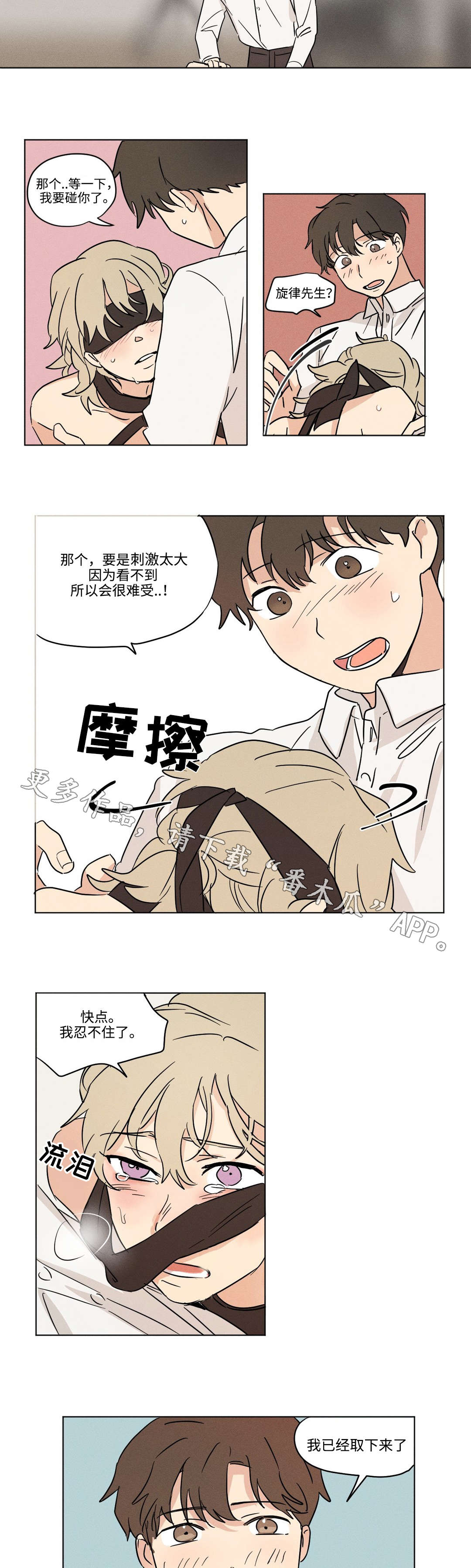 《共同录制》漫画最新章节第18章：梦境免费下拉式在线观看章节第【9】张图片