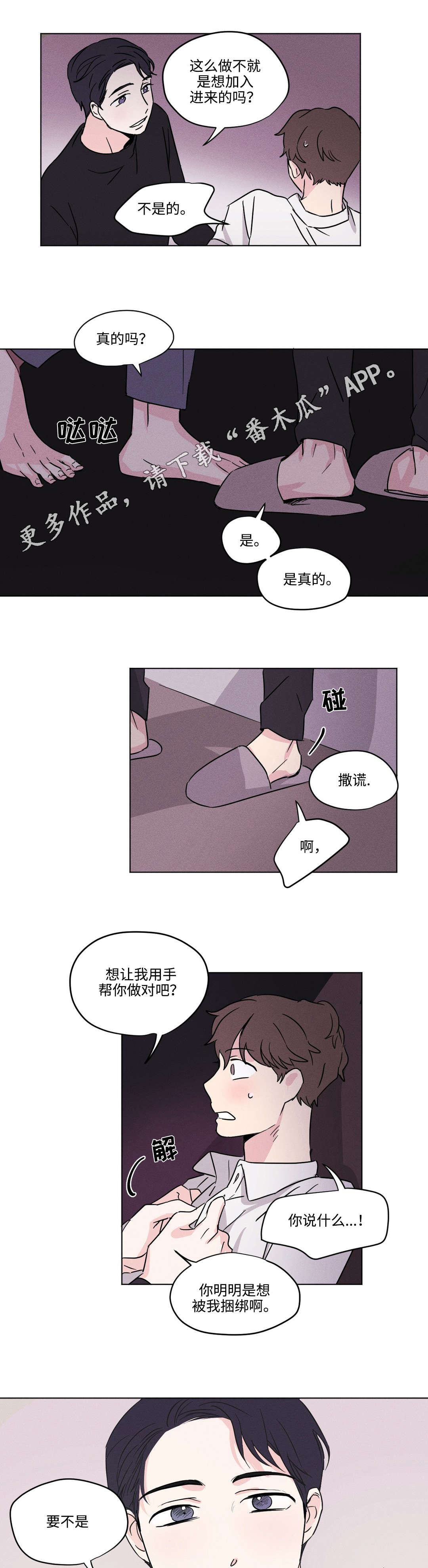 《共同录制》漫画最新章节第18章：梦境免费下拉式在线观看章节第【4】张图片