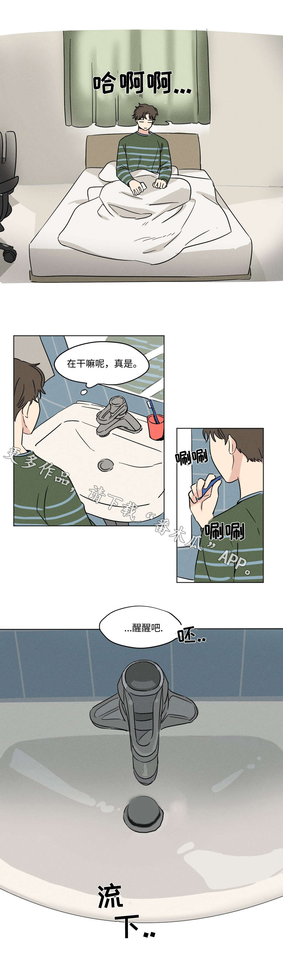 《共同录制》漫画最新章节第18章：梦境免费下拉式在线观看章节第【1】张图片