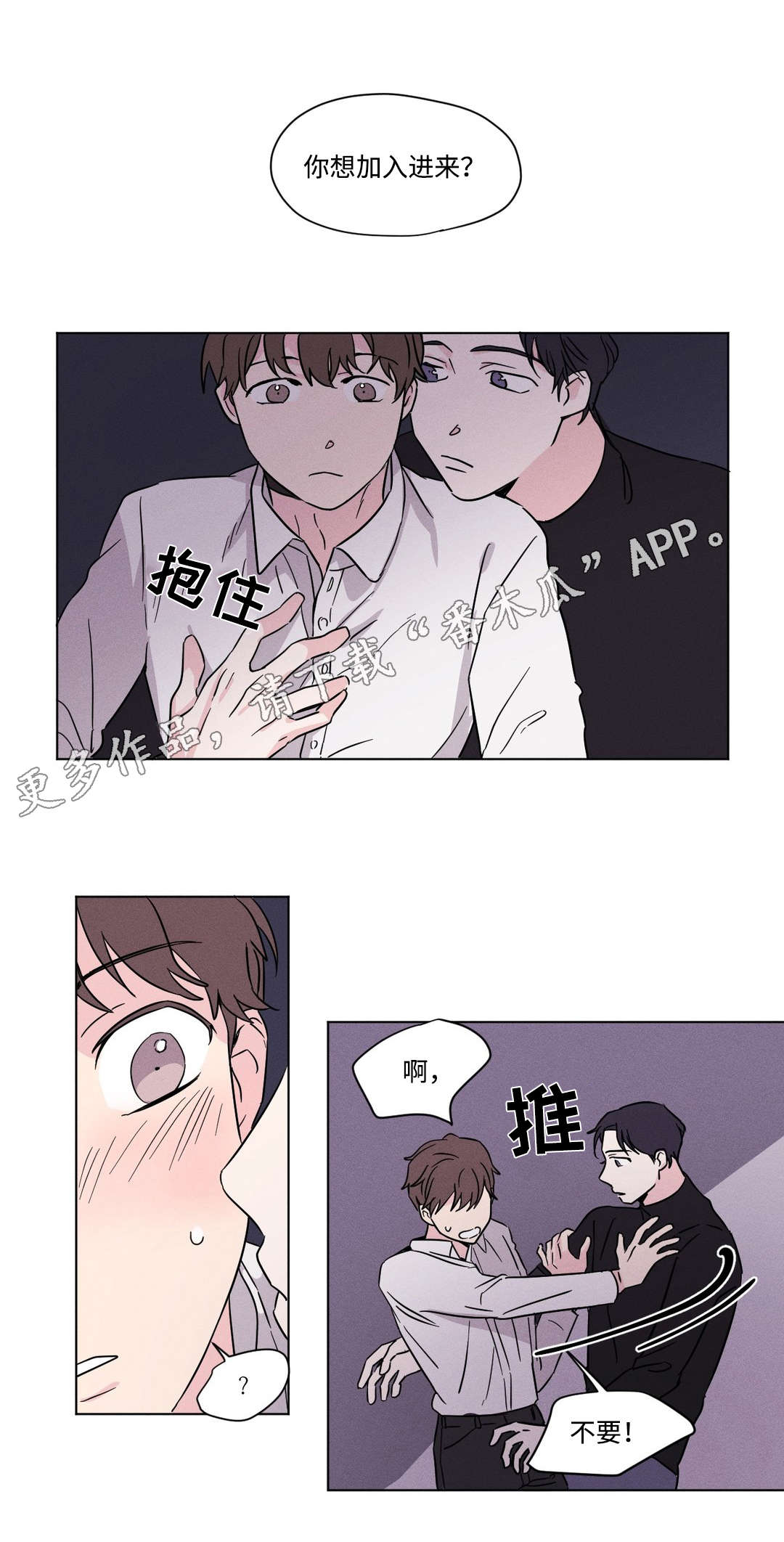 《共同录制》漫画最新章节第18章：梦境免费下拉式在线观看章节第【5】张图片