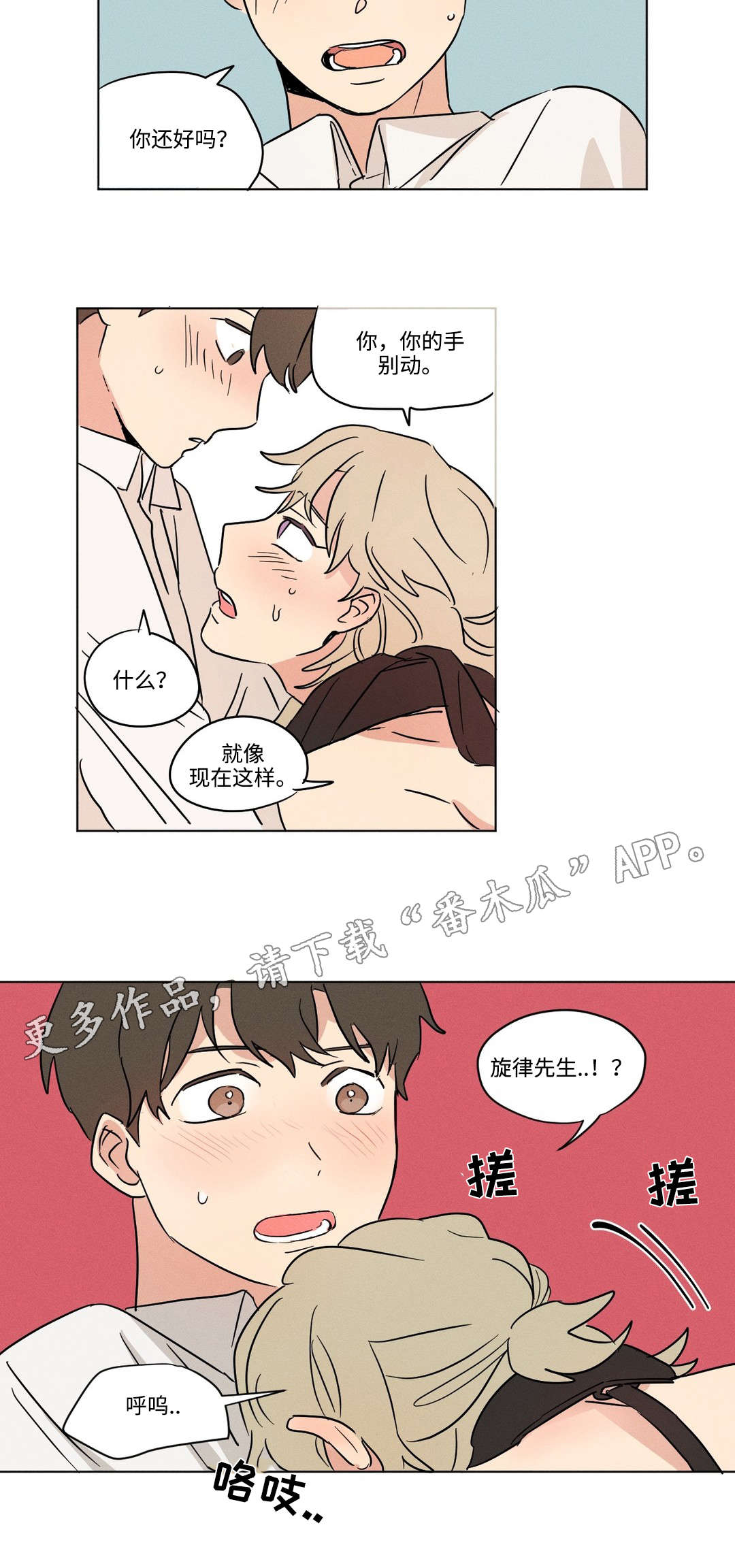 《共同录制》漫画最新章节第18章：梦境免费下拉式在线观看章节第【8】张图片