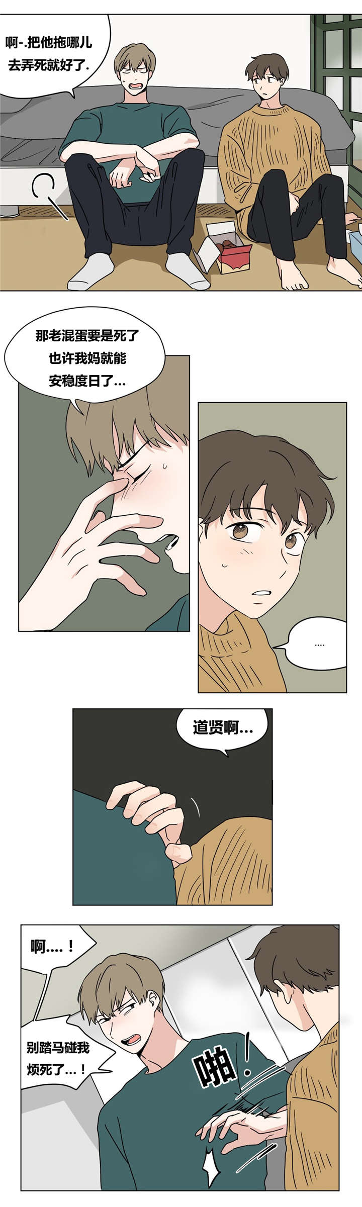 《共同录制》漫画最新章节第18章：绝不放弃免费下拉式在线观看章节第【11】张图片