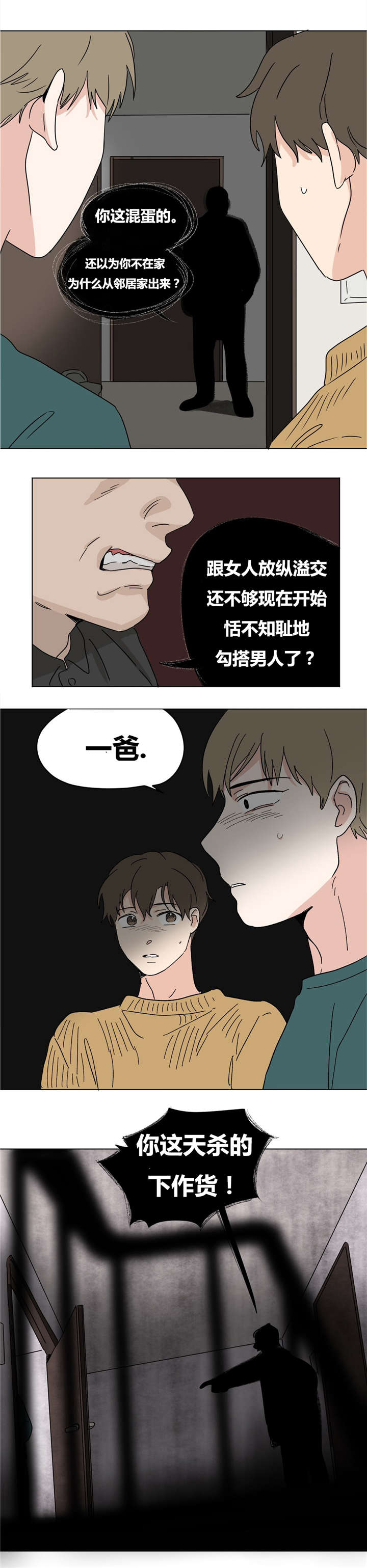 《共同录制》漫画最新章节第18章：绝不放弃免费下拉式在线观看章节第【7】张图片