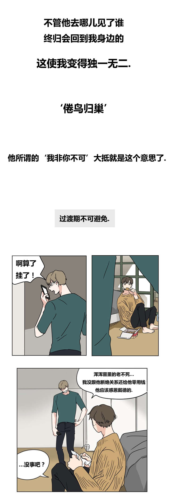 《共同录制》漫画最新章节第18章：绝不放弃免费下拉式在线观看章节第【12】张图片